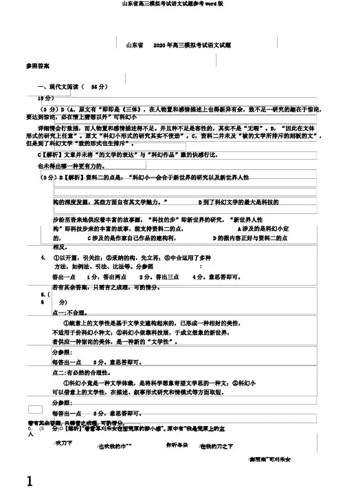 山东省高三模拟考试语文试题参考word版