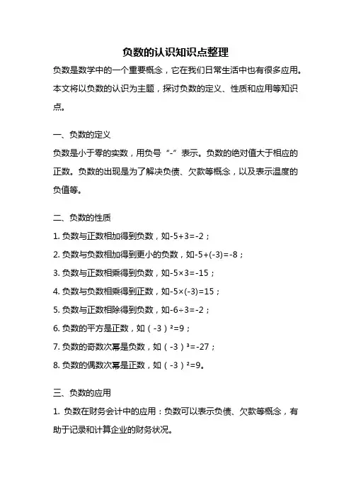 负数的认识知识点整理