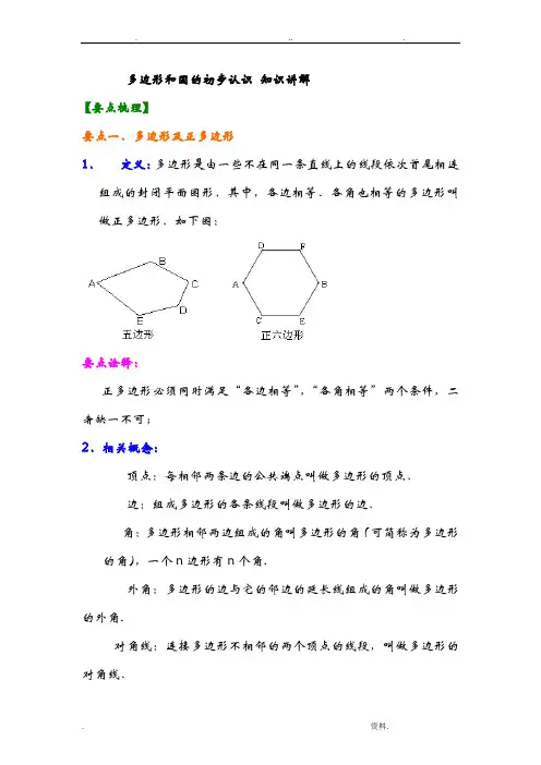 多边形和圆的初步认识知识归纳及经典例题