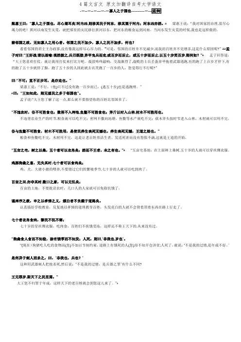 4篇文言文 原文加翻译自考大学语文
