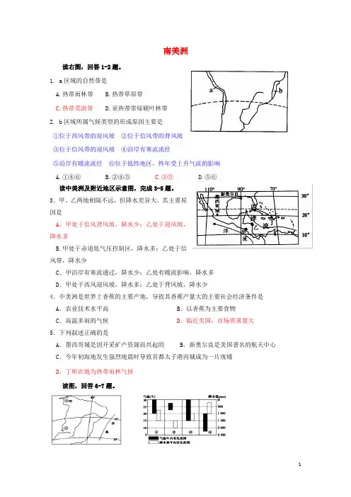 广东省中山市2017届高三地理一轮复习南美洲专项练习新人教版20171025137