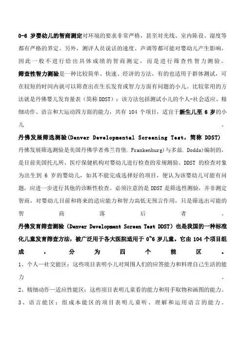 丹佛发育筛查测验