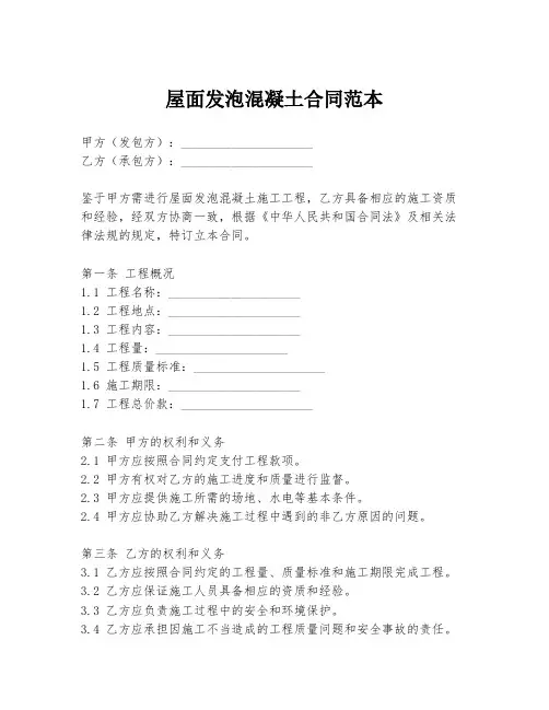 屋面发泡混凝土合同范本