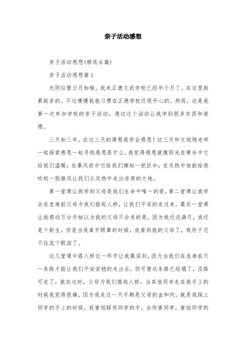 亲子活动感想