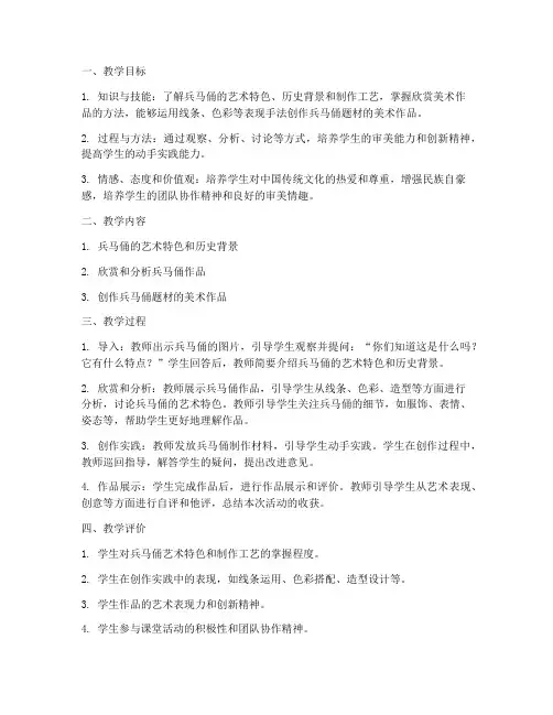 兵马俑美术教案初中