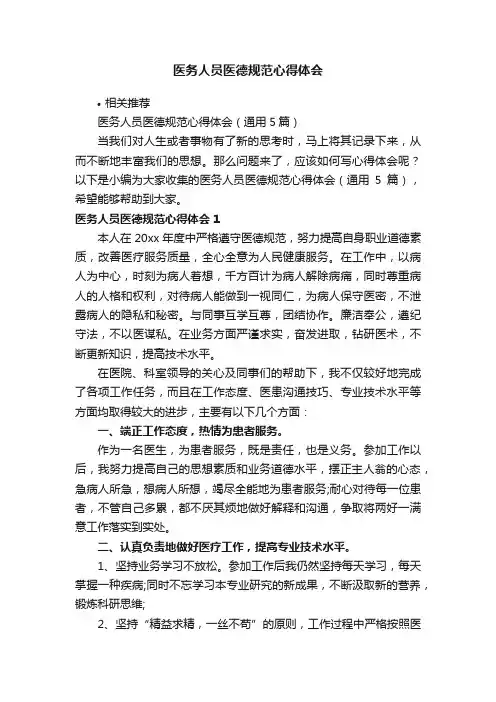 医务人员医德规范心得体会