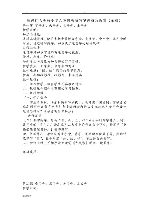 小学六年级书法写字课(全册)