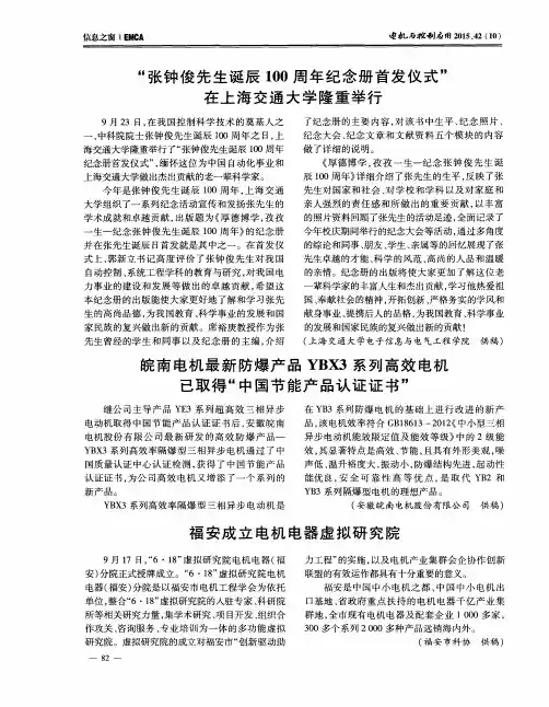 皖南电机最新防爆产品YBX3系列高效电机已取得“中国节能产品认证证书”
