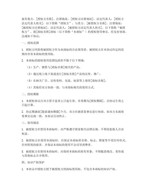 微信公总号商标授权书