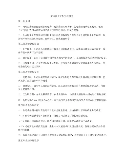 企业股份分配管理制度