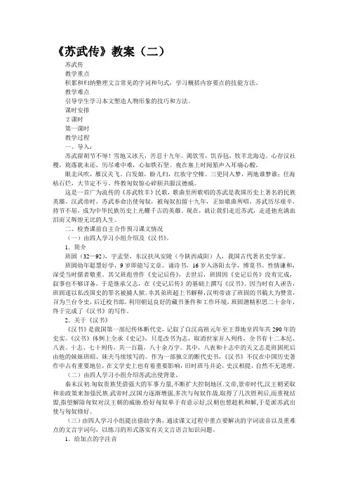 《苏武传》教案(二)