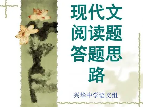 高考复习现代文阅读题答题思路PPT (共130张PPT)