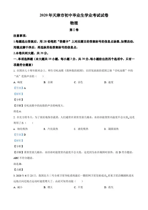 2020年天津市中考物理试题(解析版)中考真题原题