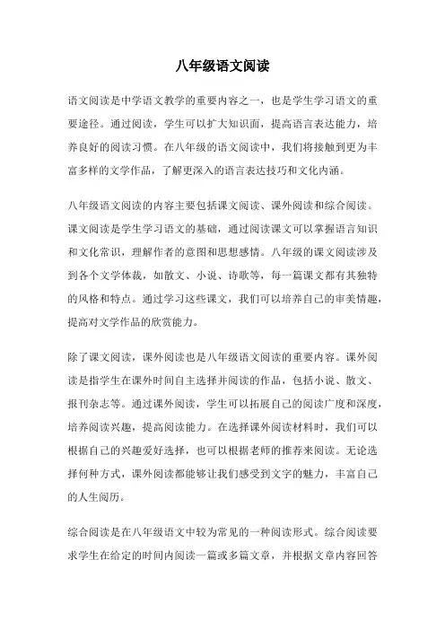 八年级语文阅读