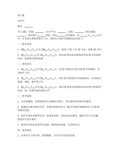 教学实践证明书(3篇)