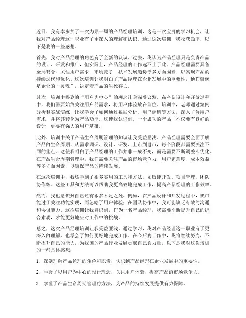 产品经理培训后感想