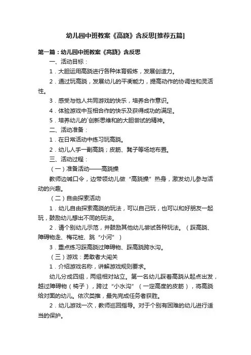 幼儿园中班教案《高跷》含反思[推荐五篇]