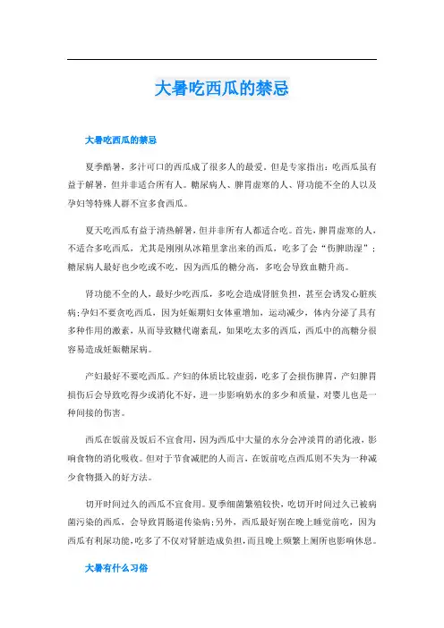 大暑吃西瓜的禁忌