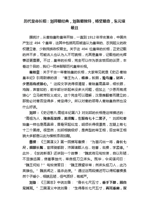 历代皇帝长相：刘邦最经典，刘备最独特，杨坚最奇，朱元璋最丑