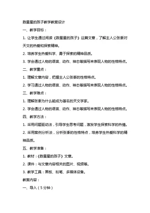 数星星的孩子教学教案设计