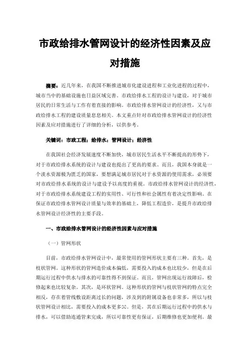 市政给排水管网设计的经济性因素及应对措施