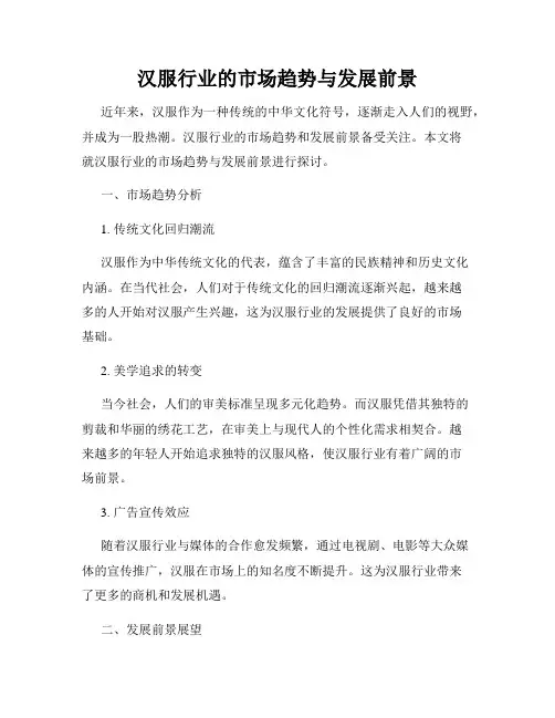 汉服行业的市场趋势与发展前景
