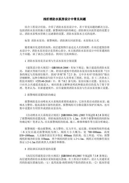 浅析消防水泵房设计中常见问题