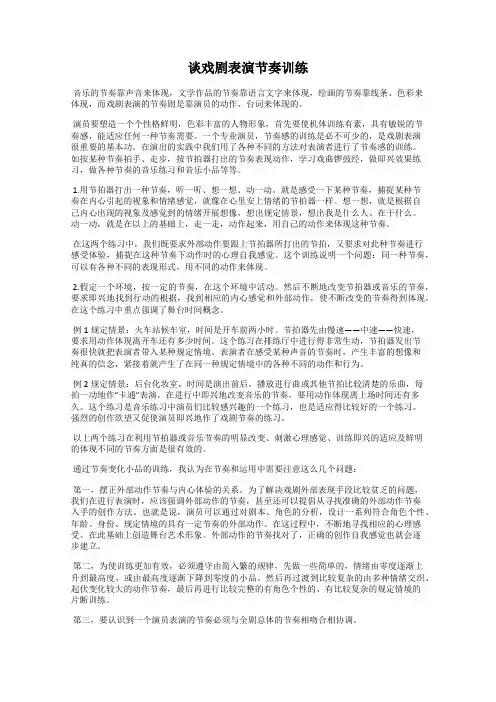 谈戏剧表演节奏训练