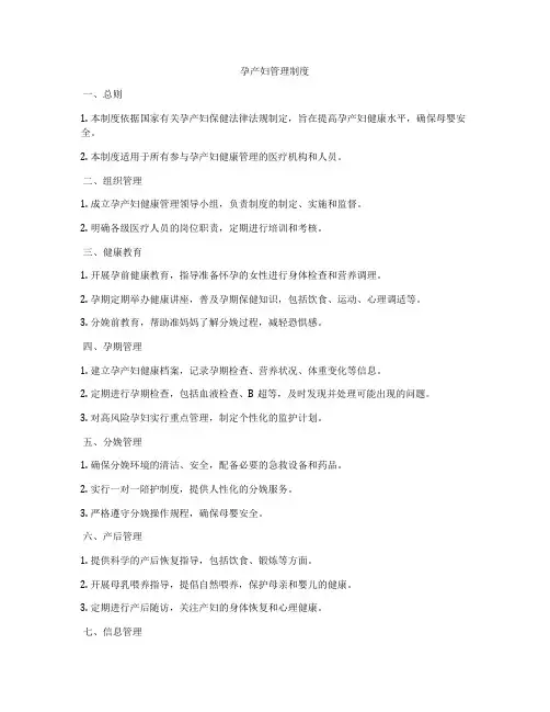 孕产妇管理制度