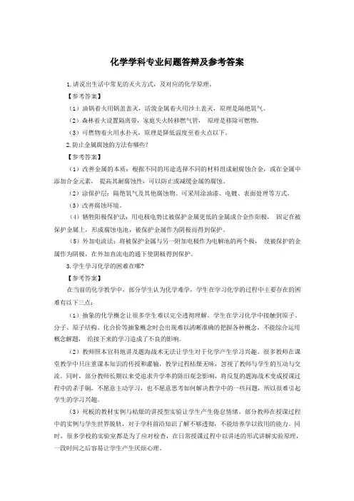 化学学科专业问题答辩及参考答案