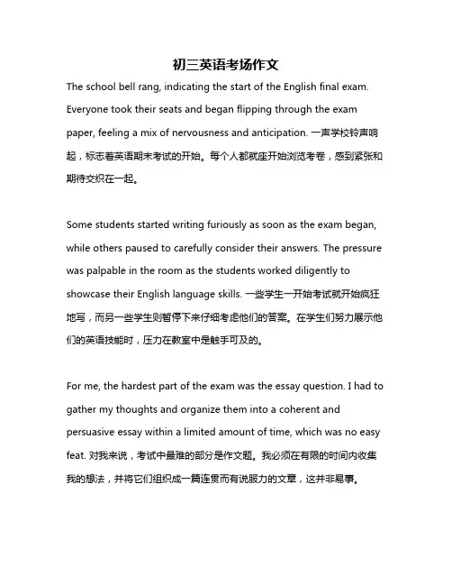初三英语考场作文