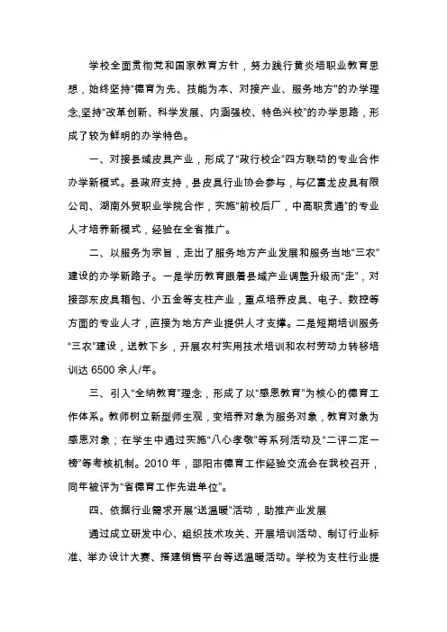 “黄炎培职业教育奖”优秀学校奖简要材料