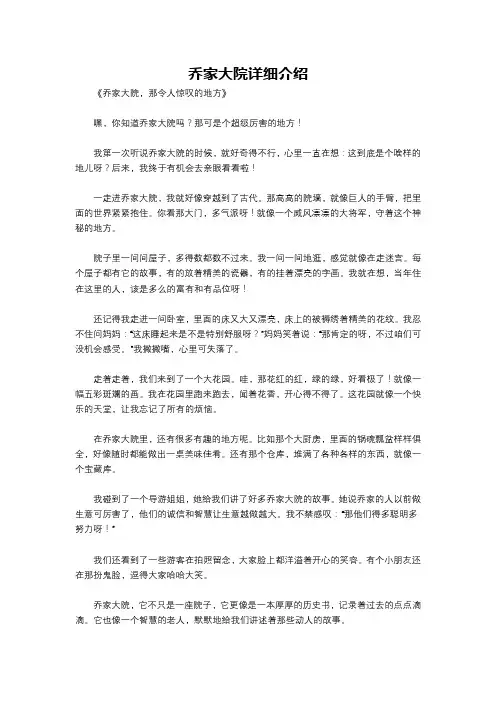 乔家大院详细介绍