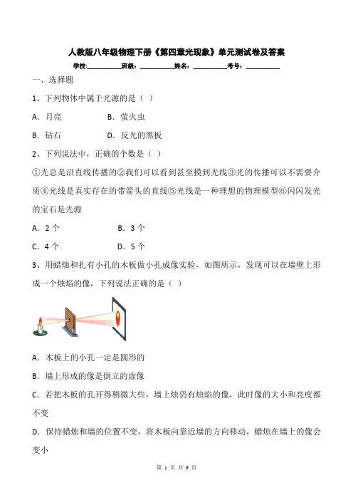 人教版八年级物理下册《第四章光现象》单元测试卷及答案