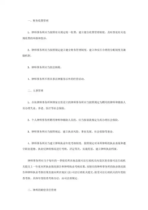 律师事务所怎么管理？