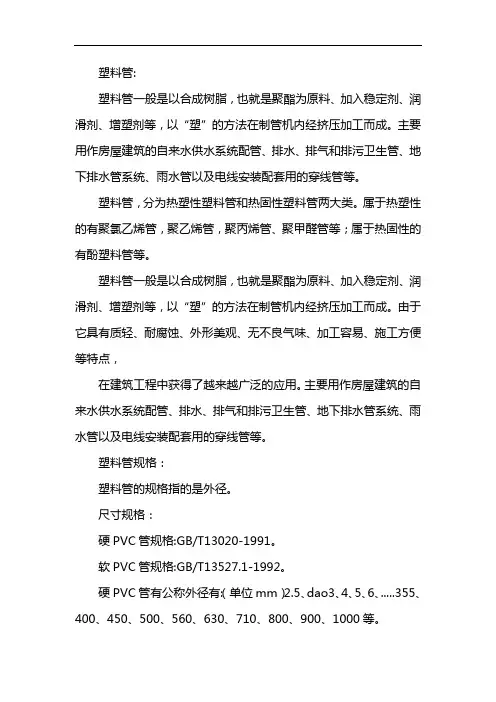塑料管规格
