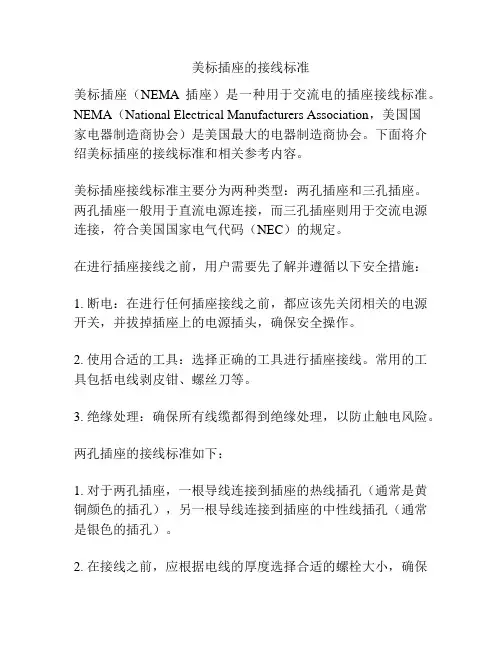 美标插座的接线标准