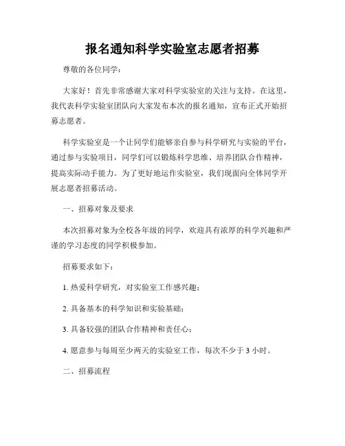报名通知科学实验室志愿者招募