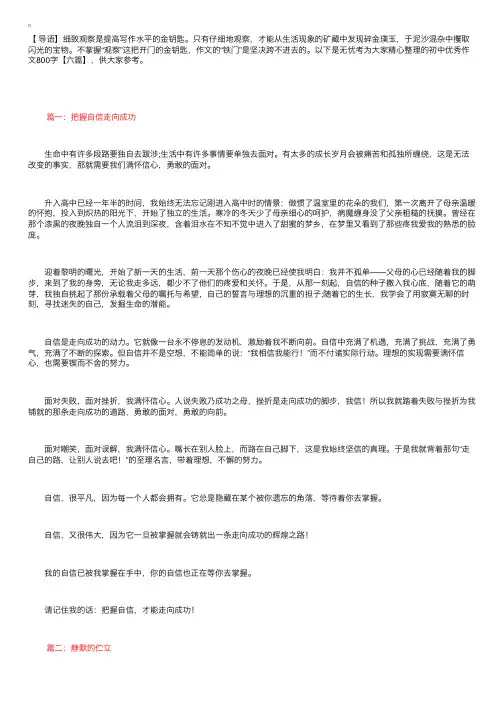 初中优秀作文800字【六篇】