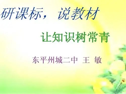 新目标英语八年级下册知识树