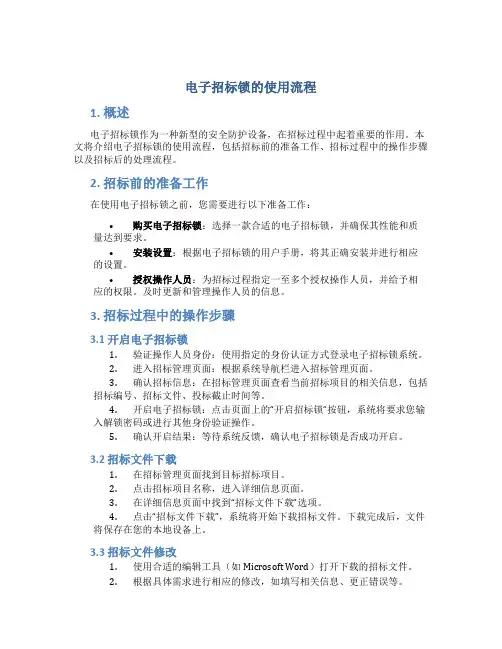 电子招标锁的使用流程