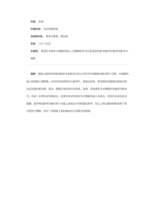 简单到复杂——英语听力教学的策略转变