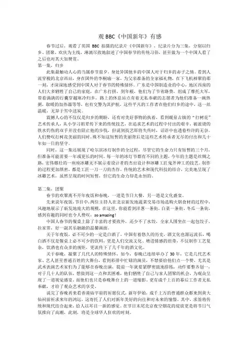 观BBC《中国新年》有感