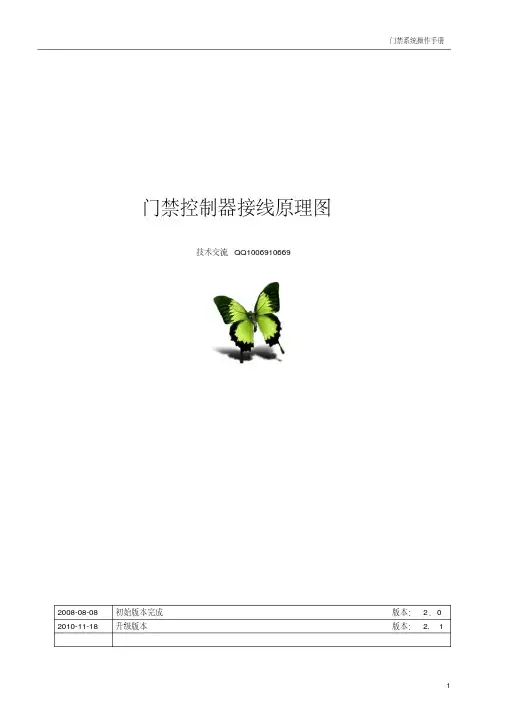 门禁控制器接线原理图【精品文档系列】