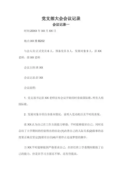 党支部大会会议记录