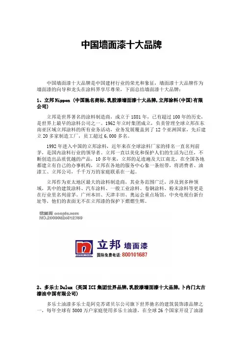 墙面漆十大品牌