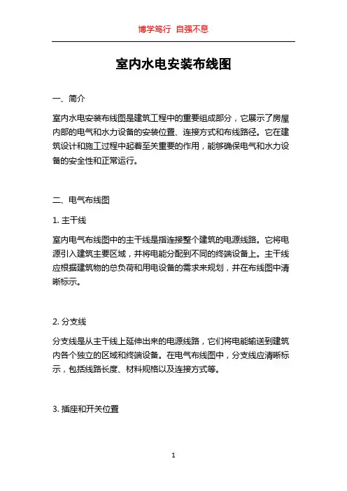 室内水电安装布线图