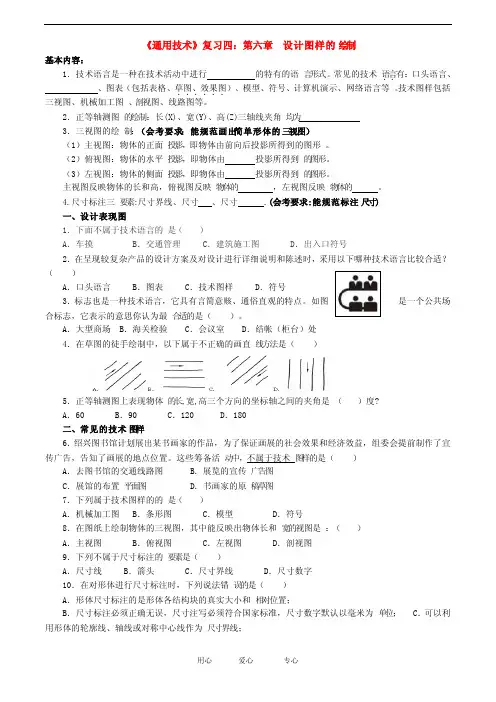 高中《通用技术》复习四设计图样的绘制