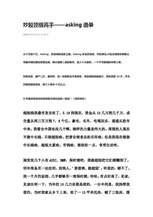 炒股顶级高手—asking语录