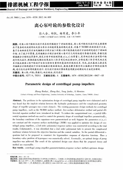 离心泵叶轮的参数化设计